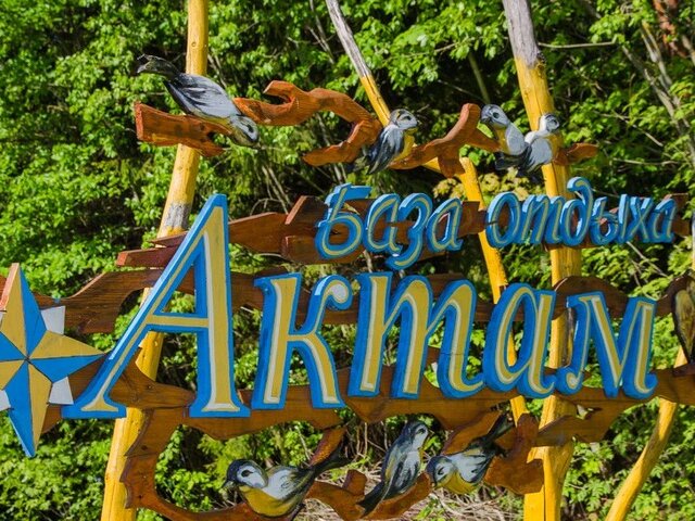 Актам photo 4
