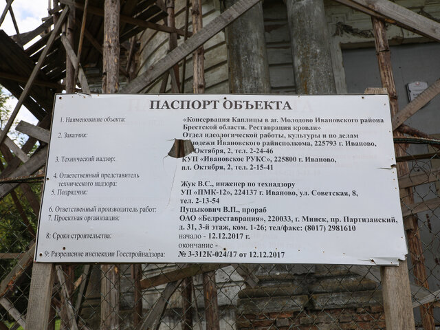 Дворцовый ансамбль Скирмунтов и часовня в Молодово photo 2