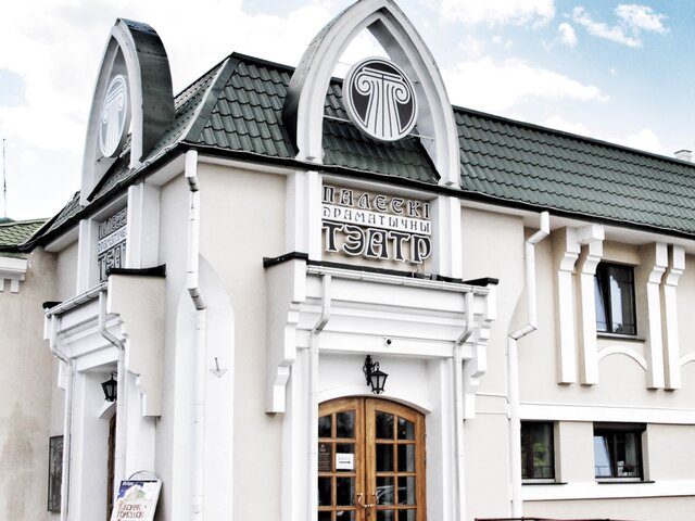 Полесский драматический театр в Пинске photo 2